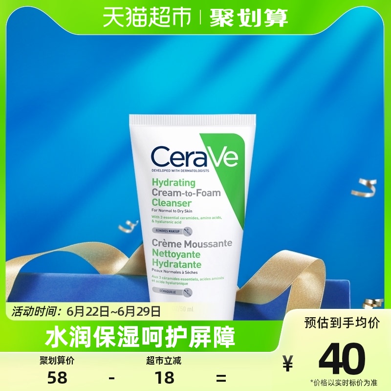 88VIP：CeraVe 氨基酸修护保湿泡沫洁面乳50ml 25.56元