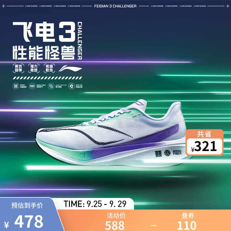 LI-NING 李宁 飞电3.0challenger|马拉松桂冠同款跑步鞋男女透气竞速碳板运动鞋 