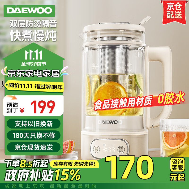 DAEWOO 大宇 洛神养生壶 双层防烫迷你养生壶 163.93元