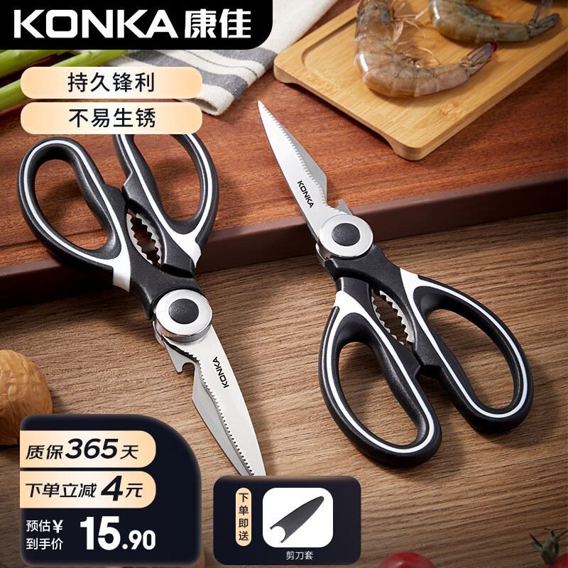 KONKA 康佳 厨房剪刀烤肉剪厨用剪鸡骨剪多功能家用剪刀1把 ￥5.9