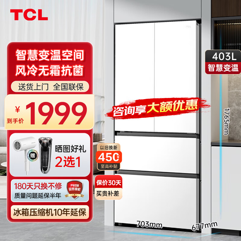 TCL R403V3-D 法式四开门冰箱 403L 风冷无霜 1696.4元（需用券）