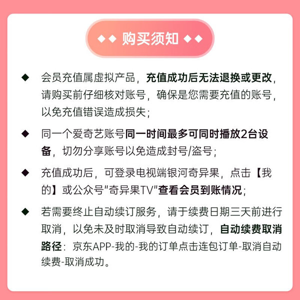 iQIYI 爱奇艺 白金会员年卡 支持电视端