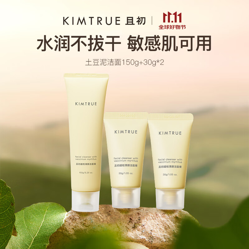 KIMTRUE 且初 土豆泥氨基酸洗面奶男女士敏感肌可用温和洁面乳210g 79元（需买