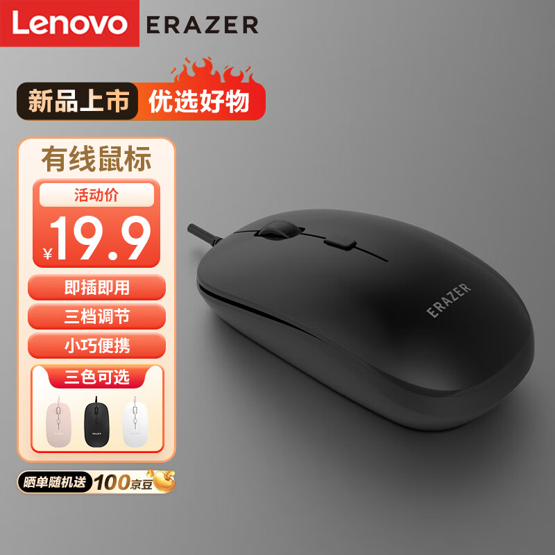 联想 Lenovo 异能者 有线鼠标 M300 19.9元