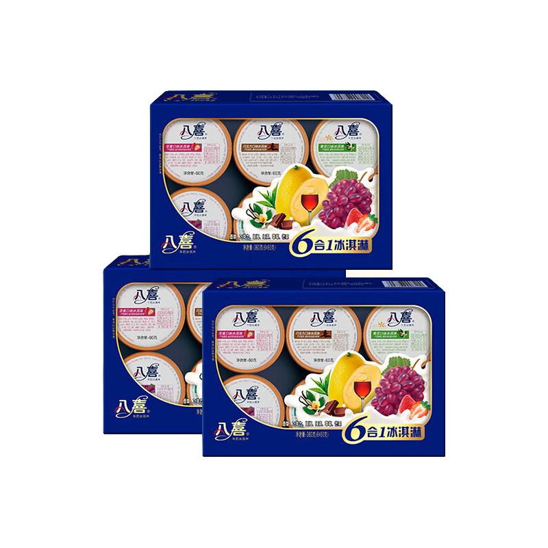 八喜 牛奶冰淇淋 60g*18杯 3盒 90元（需用券）