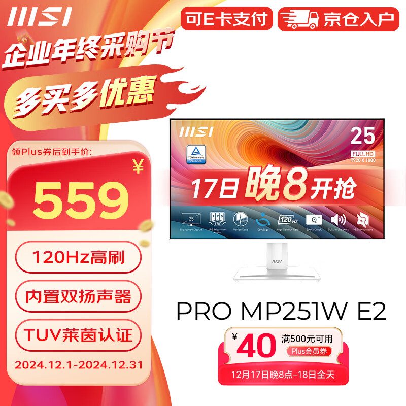 MSI 微星 24.5英寸 120Hz 白色显示器 雾面屏 TUV莱茵认证内置双扬声器 支持壁挂