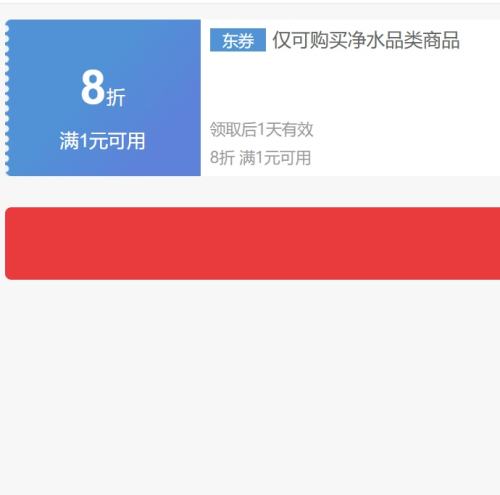 京东 自营净水器 8折券 抓紧领取~ - 线报酷