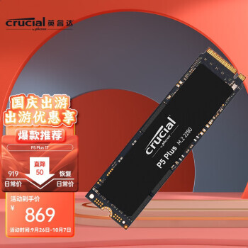 Crucial 英睿达 P5 Plus系列 NVMe M.2 固态硬盘 2TB 1399元包邮（满减）