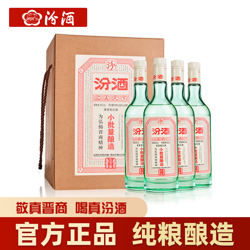 汾酒 小批量酿造 五万票 45%vol 清香型白酒 450ml*4瓶 礼盒装 485元