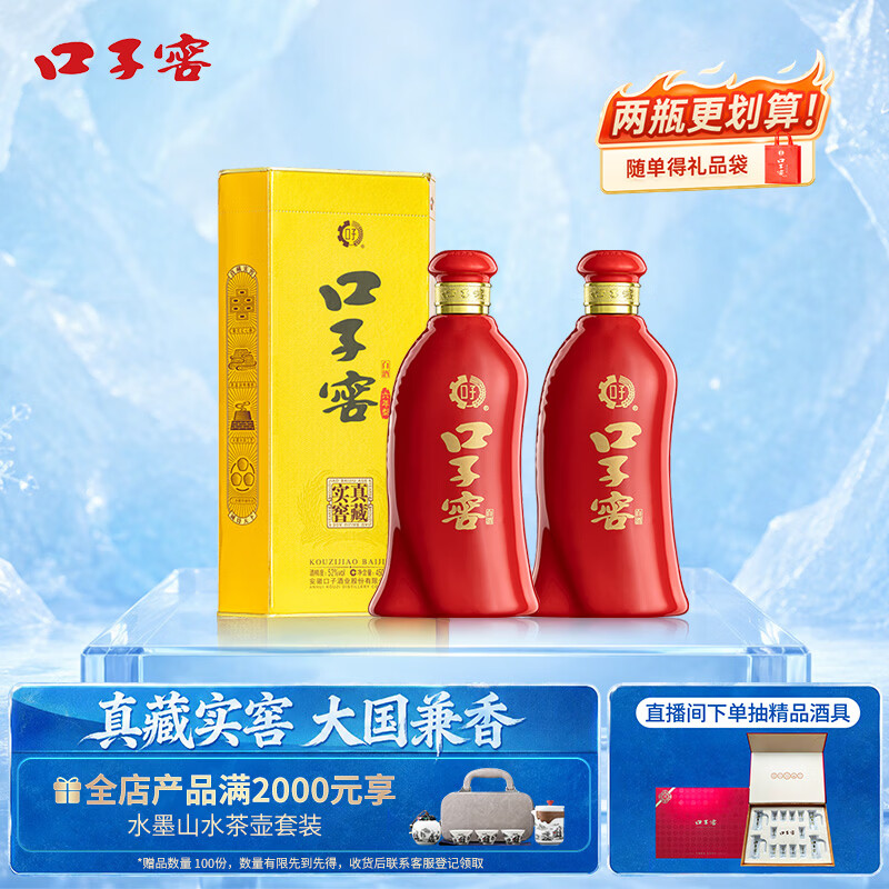 口子窖 白酒 双瓶装 兼香型 450ml 52度 250元