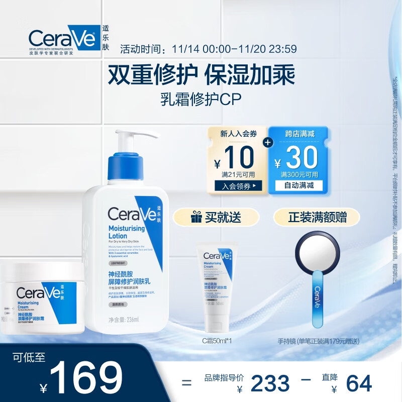 PLUS会员：CeraVe 适乐肤 乳霜修护CP(C乳236ml+C霜85g+赠 C霜50g) 147.31元（需买2件