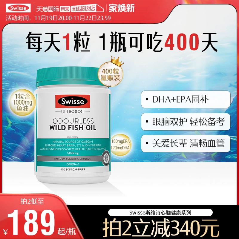 【自营】Swisse深海鱼油软胶囊omega3补脑成人老年人用护眼鱼油 ￥149