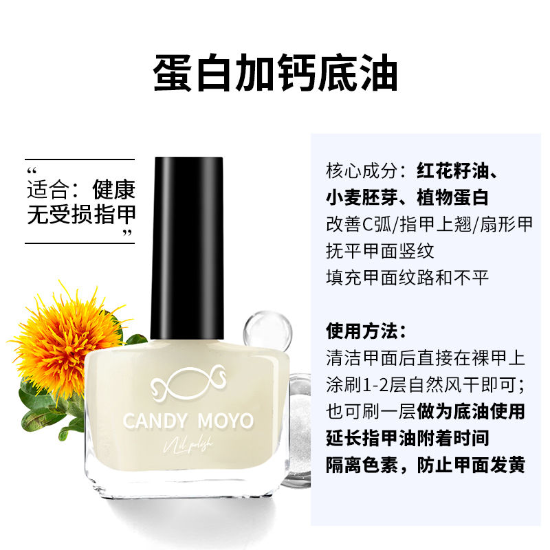 Candy Moyo CandyMoyo护甲油营养液 透明指甲油底油亮油加钙养甲护理营养油P 23元