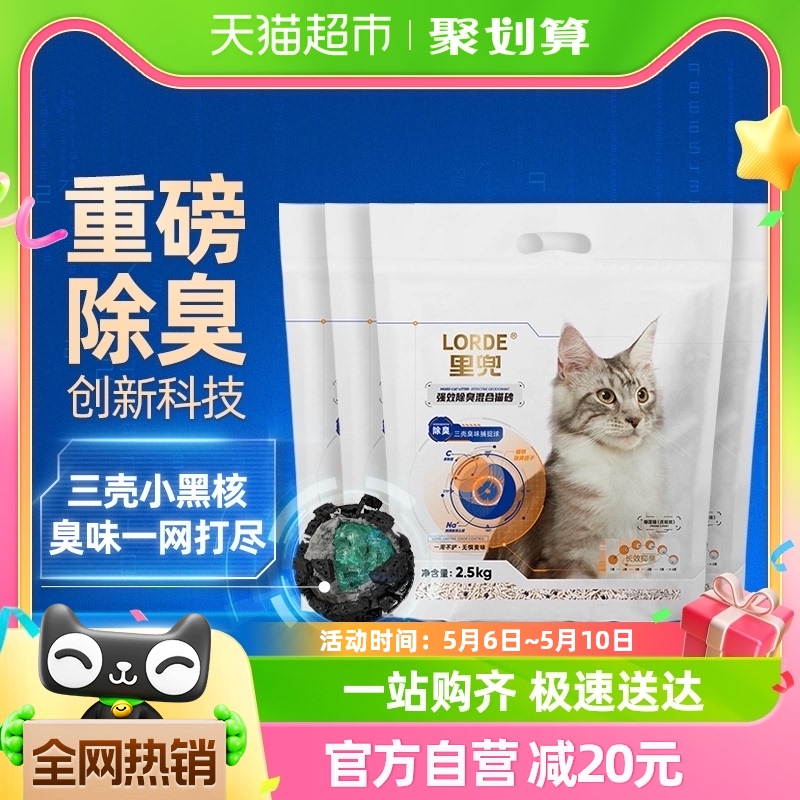 88VIP：LORDE 里兜 猫砂豆腐混合猫砂膨润土矿砂除臭猫沙不可冲厕所 2.5kg*4袋 6