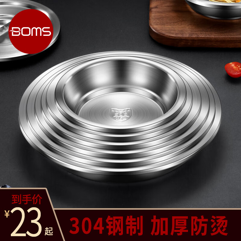 BOMANSI 博曼斯 加厚304钢深盘 20cm 17元（需用券）