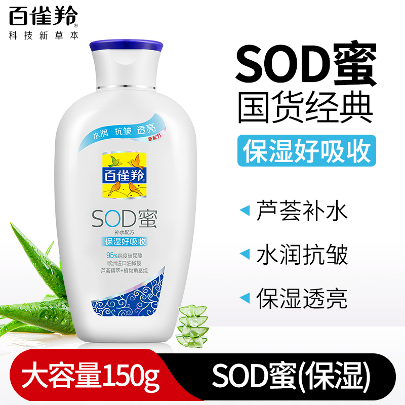 百雀羚 sod蜜男士擦脸油补水保湿滋润秋冬季抗皱乳液面霜官方正品 12.9元（