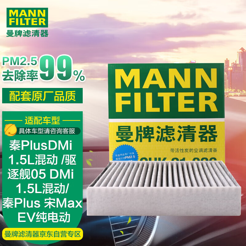 曼牌滤清器 曼牌（MANNFILTER）空调滤清器CUK21026适用秦Pro1.5L PLUSDM-i 19-21款宋MA