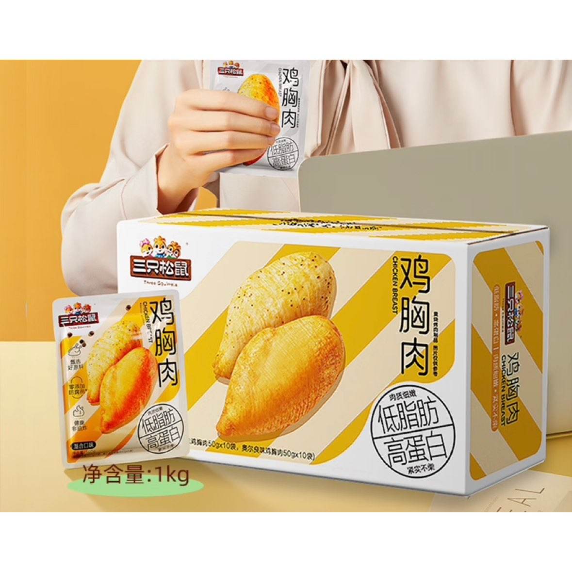 需首购：三只松鼠 鸡胸肉 黑椒+奥尔良混合口味 1000g 22.9元（需领券）