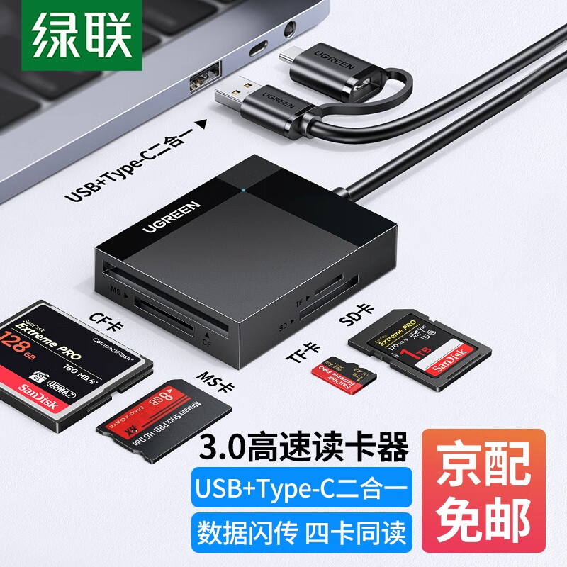 UGREEN 绿联 USB3.0多功能读卡器带OTG SD/TF/CF/MS型手机相机内存卡多功能电脑高