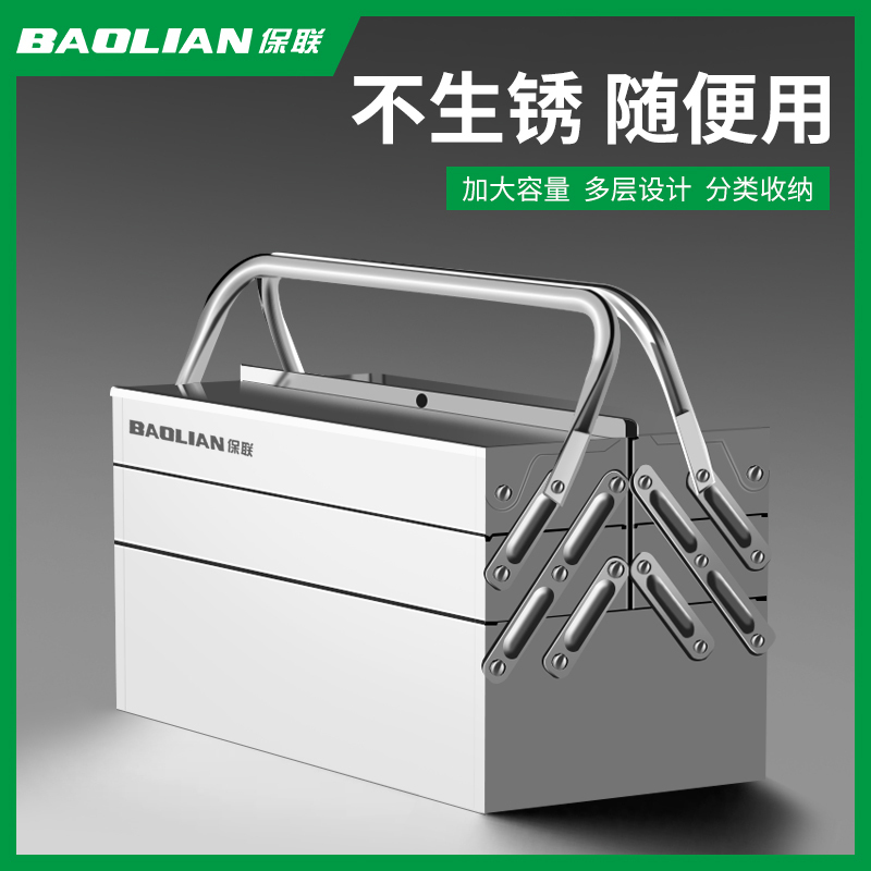 BaoLian 保联 不锈钢工具箱双层 48元