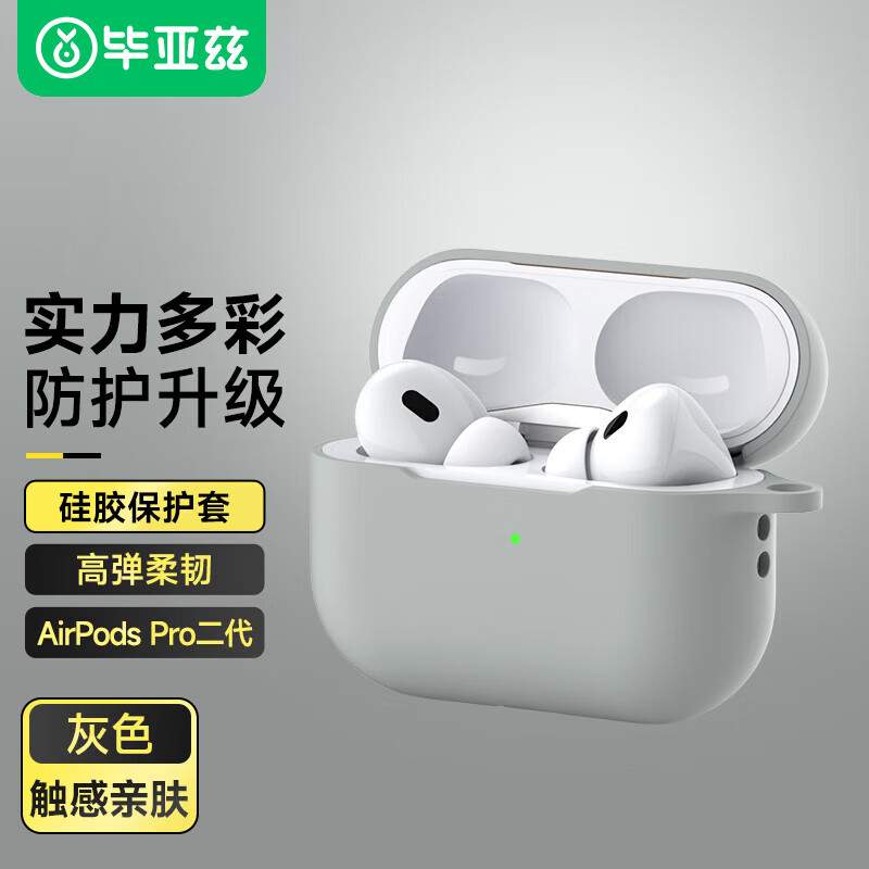 Biaze 适用苹果airpods pro/2代保护套硅胶套 防摔保护壳 防污耐磨 苹果蓝牙耳机