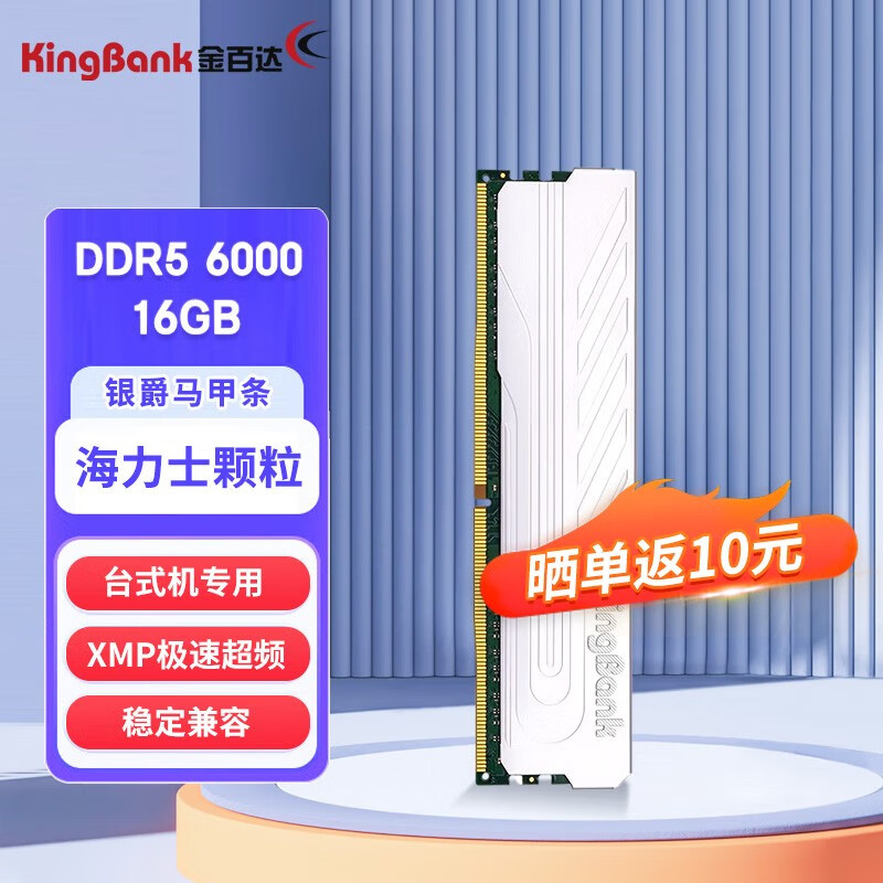 KINGBANK 金百达 银爵 内存DDR5 6000 16G 游戏电竞马甲台式电脑内存 339元