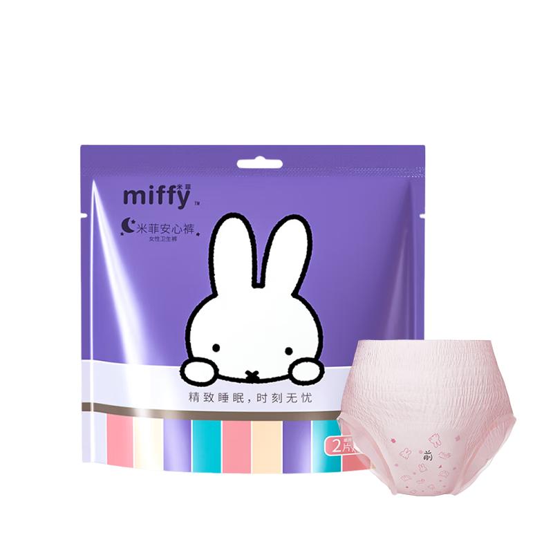 Miffy 日夜用卫生巾护垫透气学生安睡裤安心裤姨妈巾组合随心选 冻干B5 抑菌