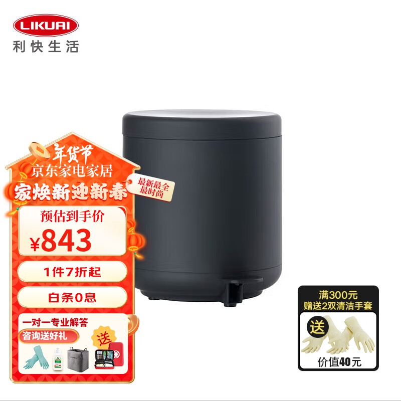 LIKUAI 利快 UME北欧踏板垃圾桶 黑色 4L 827.7元（需用券）