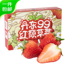 Mr.Seafood 京鲜生 丹东99红颜草莓2.8斤 单果30-35g 年货水果礼盒 源头直发 ￥71.2