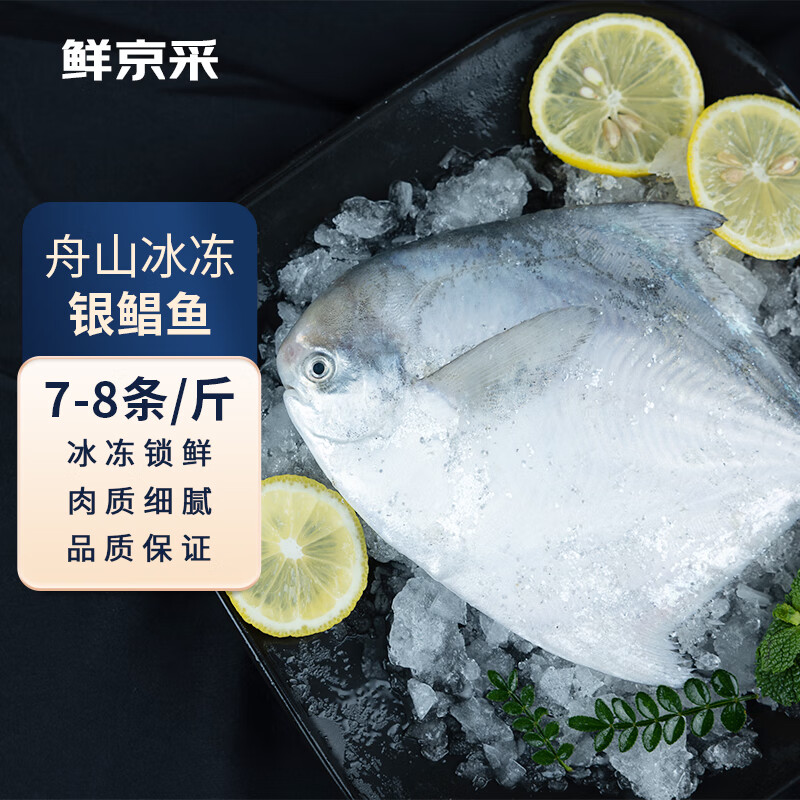 鲜京采 冷冻舟山鲜捕银鲳鱼1.5kg 14-16条/kg 源头直发 生鲜鱼类 34.9元（需用券