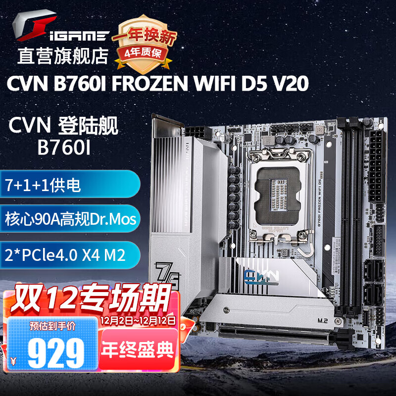COLORFUL 七彩虹 B760M FROZEN 支持酷睿12代 13代CPU DDR5/DDR4游戏台式机电脑主板 B760