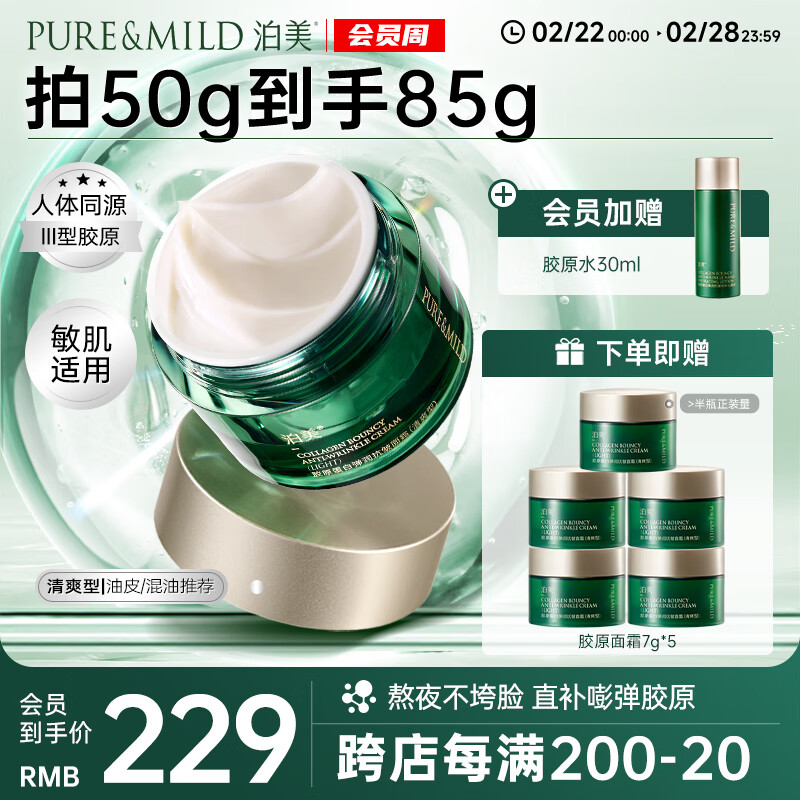 泊美 胶原蛋白弹润抗皱面霜护肤品 绿钻霜(清爽型)50g 妇女节礼物 151.21元（