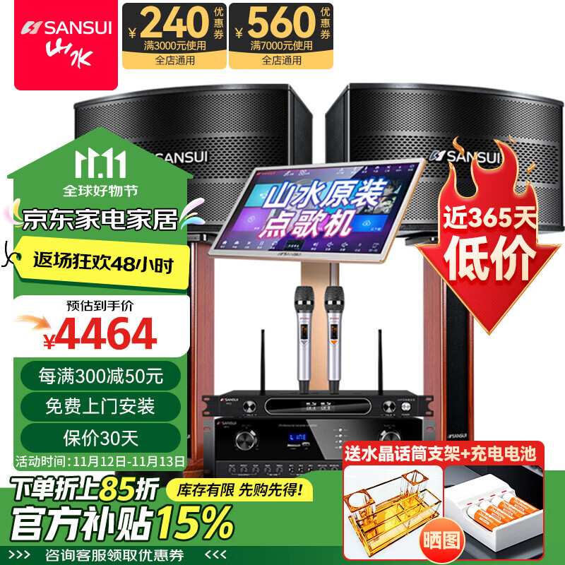 SANSUI 山水 家庭ktv音响套装 家庭影院ktv音套装 架 4464元（需用券）