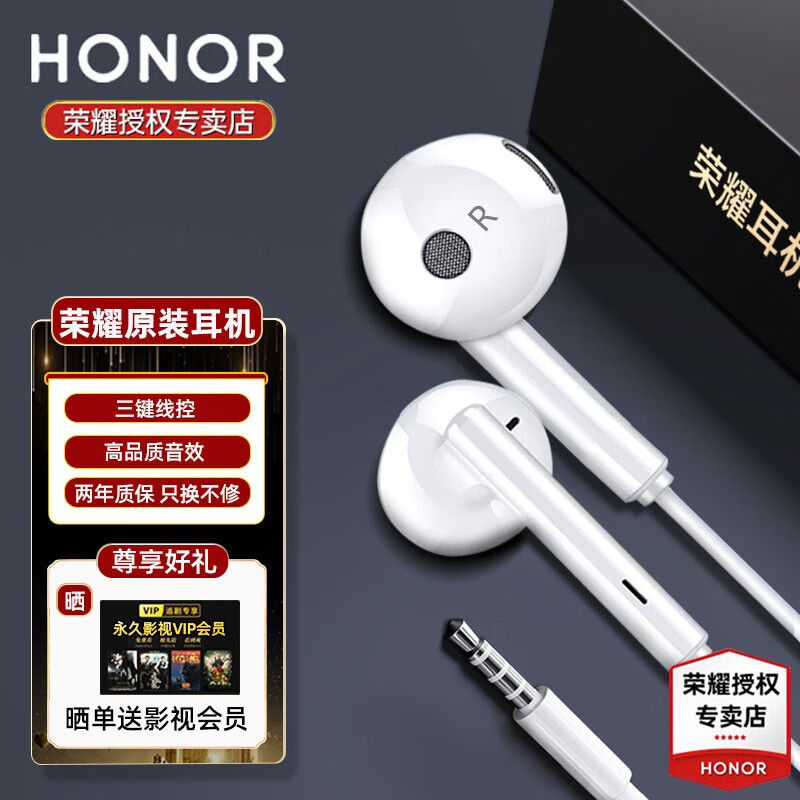 HONOR 荣耀 原装耳机有线半入耳式 15.47元