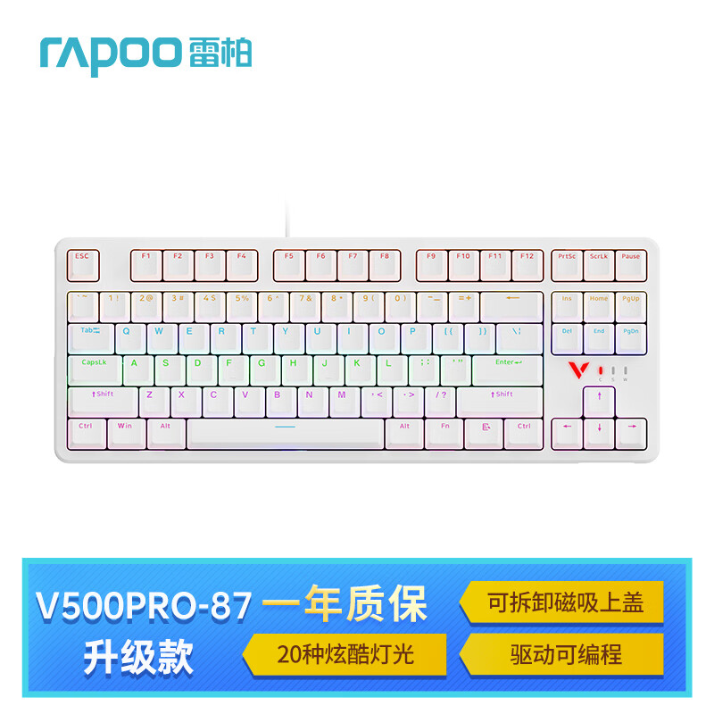 RAPOO 雷柏 V500PRO-87升级款 87键有线背光机械键盘 游戏电竞笔记本电脑办公全