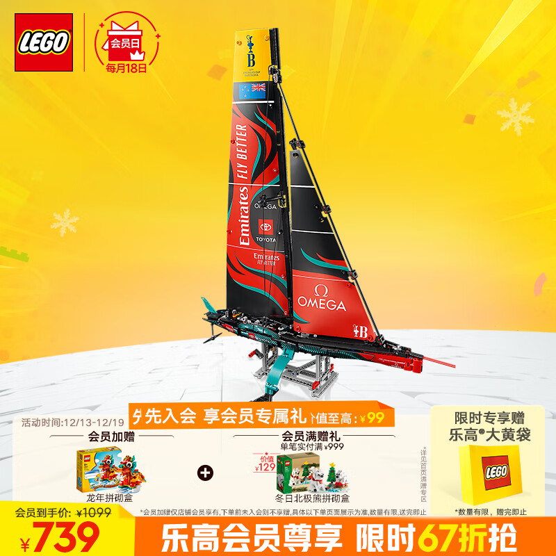 LEGO 乐高 Technic科技系列 42174 阿联酋队 新西兰 AC75 单体水翼帆船 542元