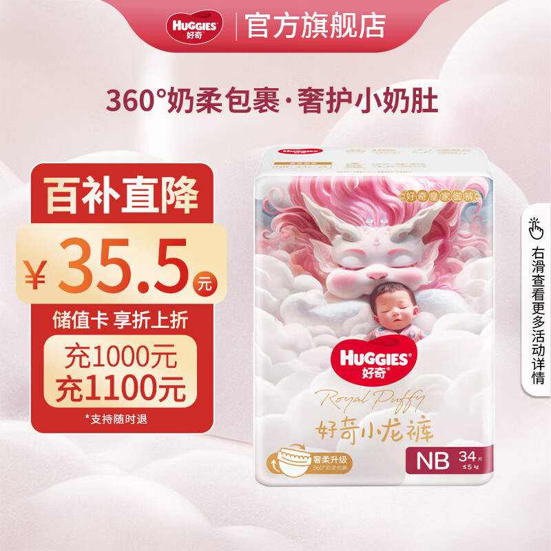 HUGGIES 好奇 皇家御裤小龙裤 纸尿裤 NB34片 ￥33.8