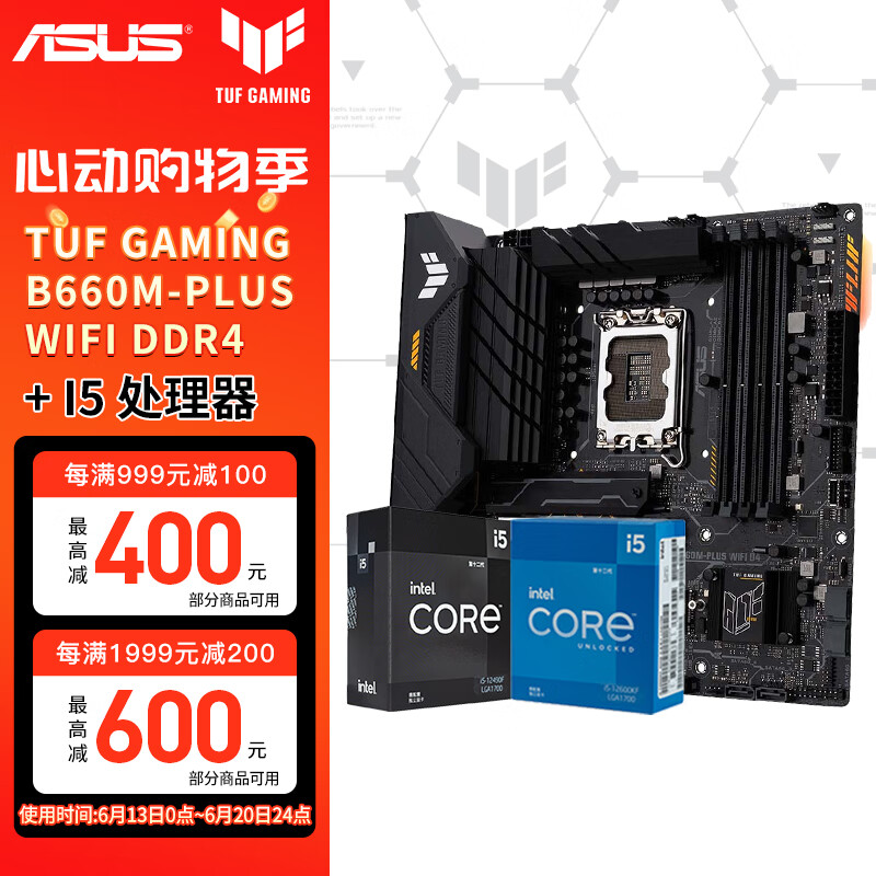 移动端：ASUS 华硕 i5-12490F盒装 + 重炮手TUFB660M-PLUS WIFI D4 板U套装 1494.14元