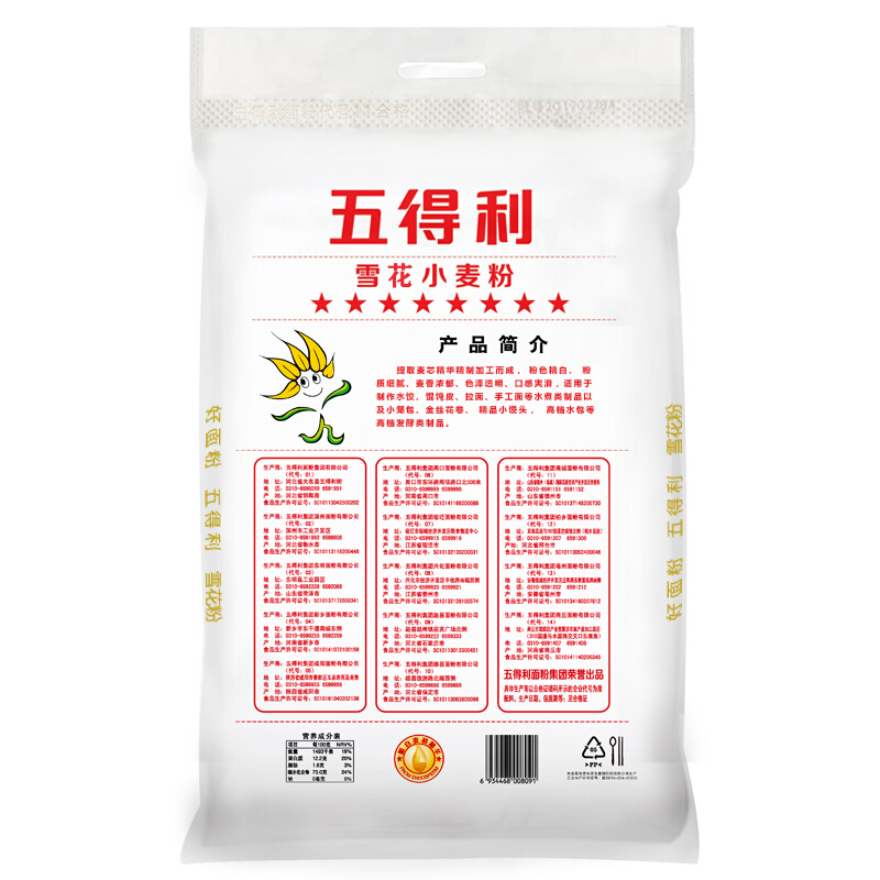 五得利 八星雪花小麦粉 2.5kg 12.3元