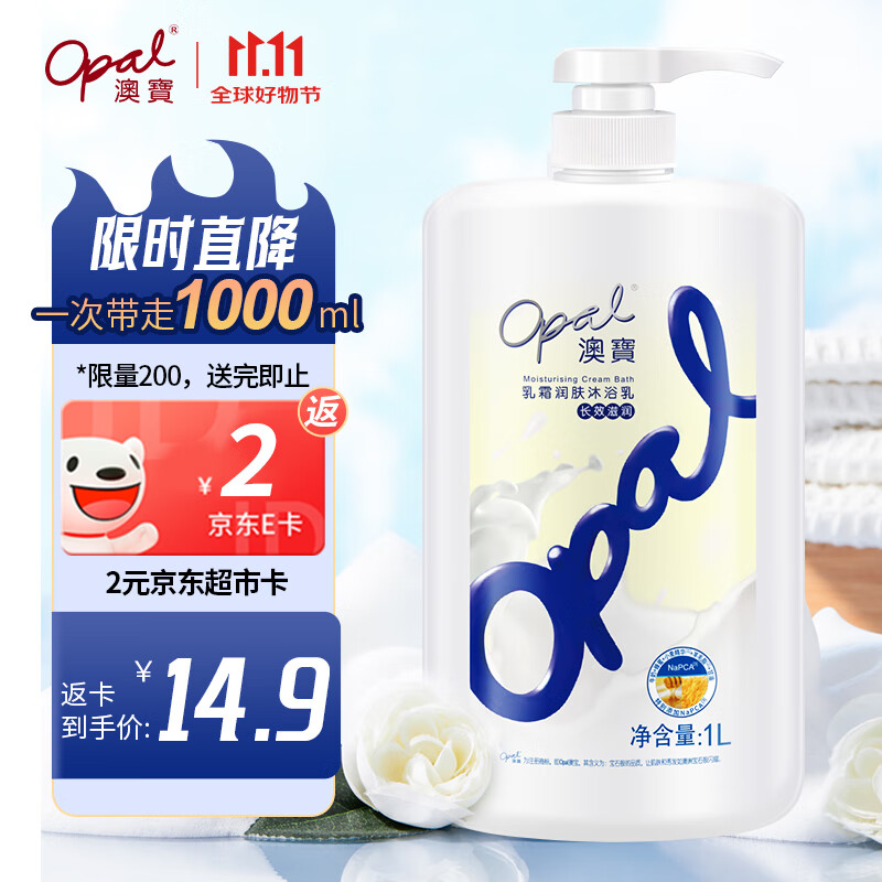 Opal 澳寶 乳霜润肤沐浴乳 1L ￥14.01