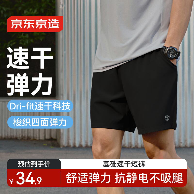 京东京造 基础运动裤男速干短裤有氧宽松训练跑步 黑色 XL XL (180/86A)145-170斤 34.9元(需用券)