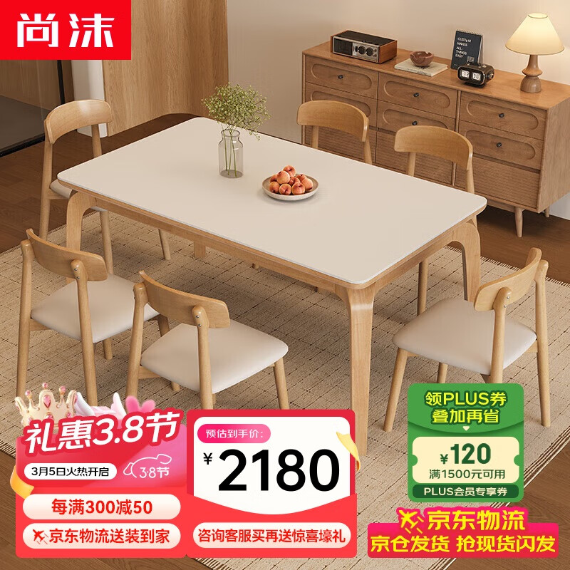 尚沫 CHT-939 实木岩板餐桌 1.4米 原木色 2180元