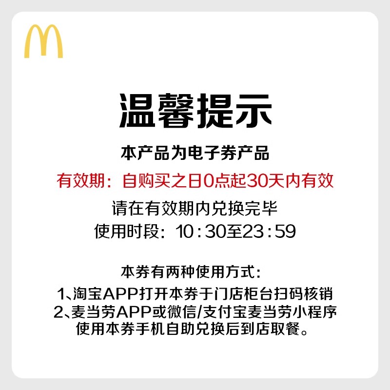 McDonald's 麦当劳 开心吃鸡下午茶 单次券 电子兑换券 21元