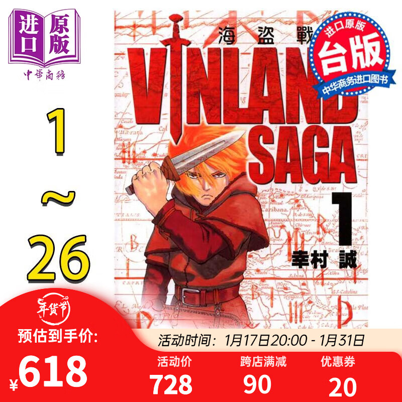 漫画 海盗战记 1-26 幸村诚 台版漫画书 东立出版 中商原版 618元（需用券）