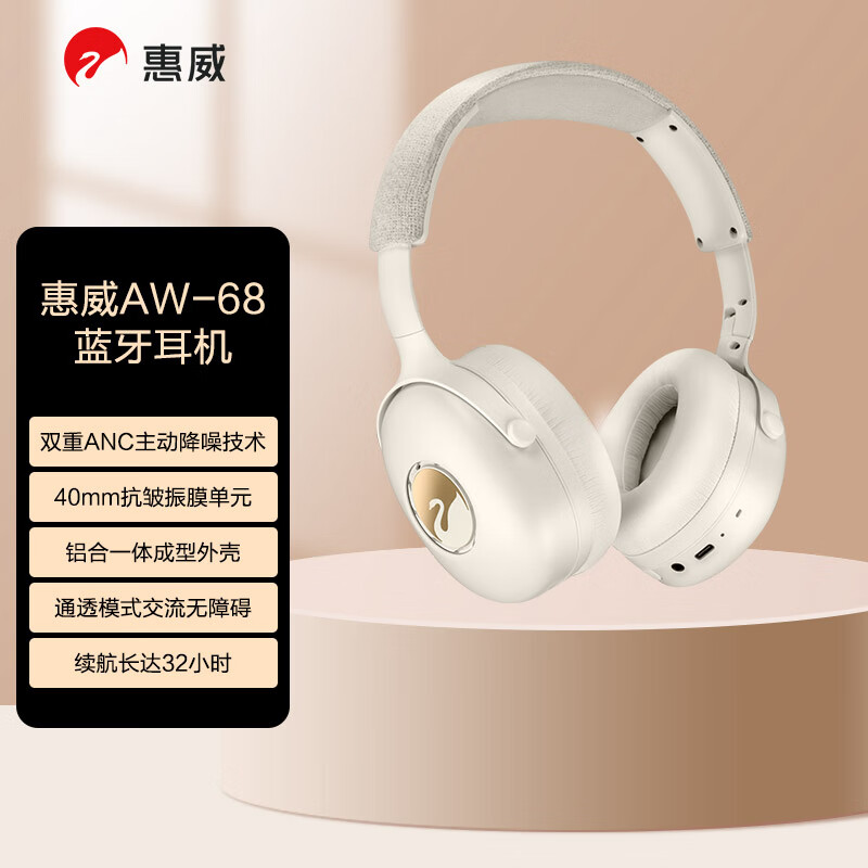 HiVi 惠威 AW-68头戴式蓝牙耳机 主动降噪游戏耳机 电脑网课办公麦克风吃鸡耳