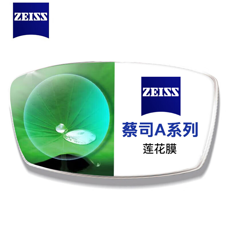 ZEISS 蔡司 A系列莲花膜1.60高清非球面镜片+欧拿纯钛镜架多款可选 293.48元包