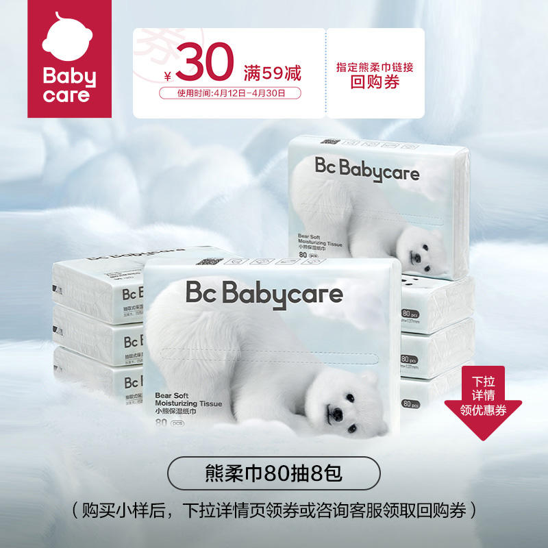 babycare 小熊云柔巾新生婴幼儿童专用宝宝保湿乳霜纸巾实惠便携装6包 9.9元