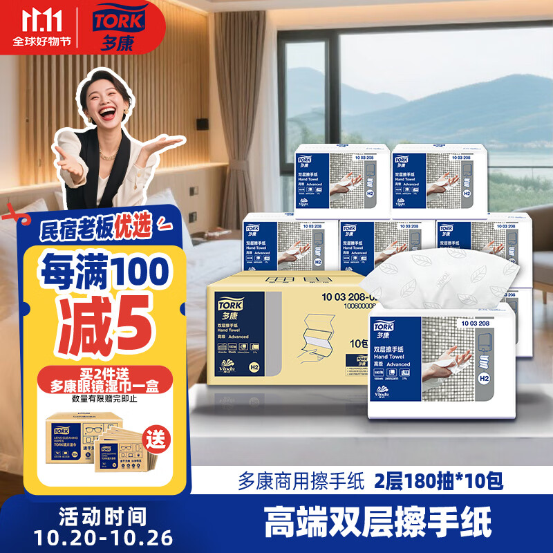 TORK 多康 擦手纸 2层180抽*10包(226*208mm) 95元（需用券）