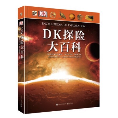 《DK探险大百科》（精装） 64元