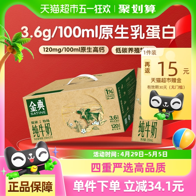 88VIP:金典 伊利金典纯牛奶250ml*12盒整箱3.6g蛋白高钙学生营养早餐低碳环保 21.15元